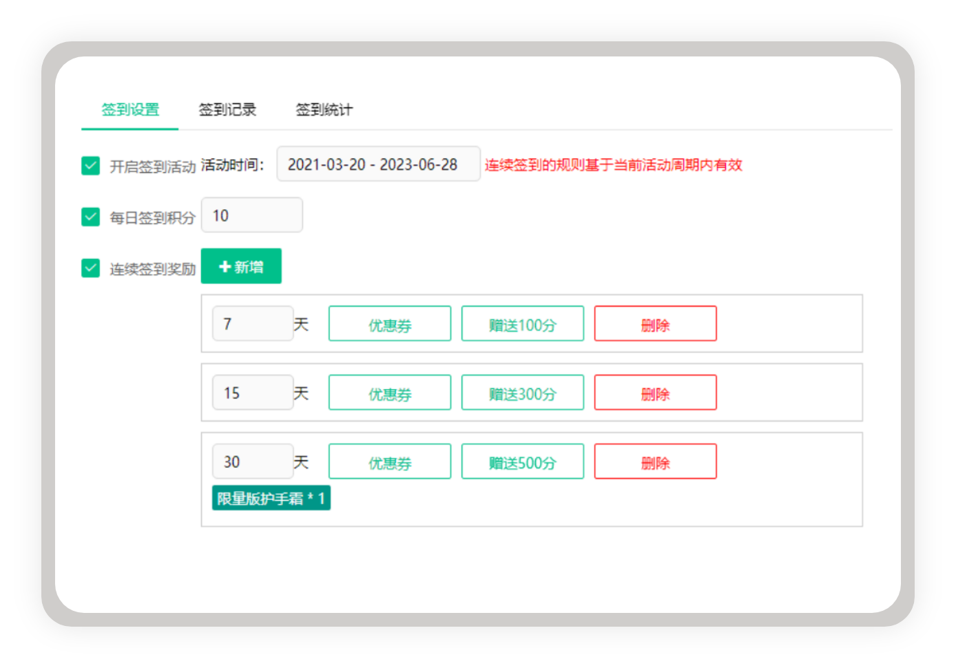 会员签到领积分 提高会员的活跃度