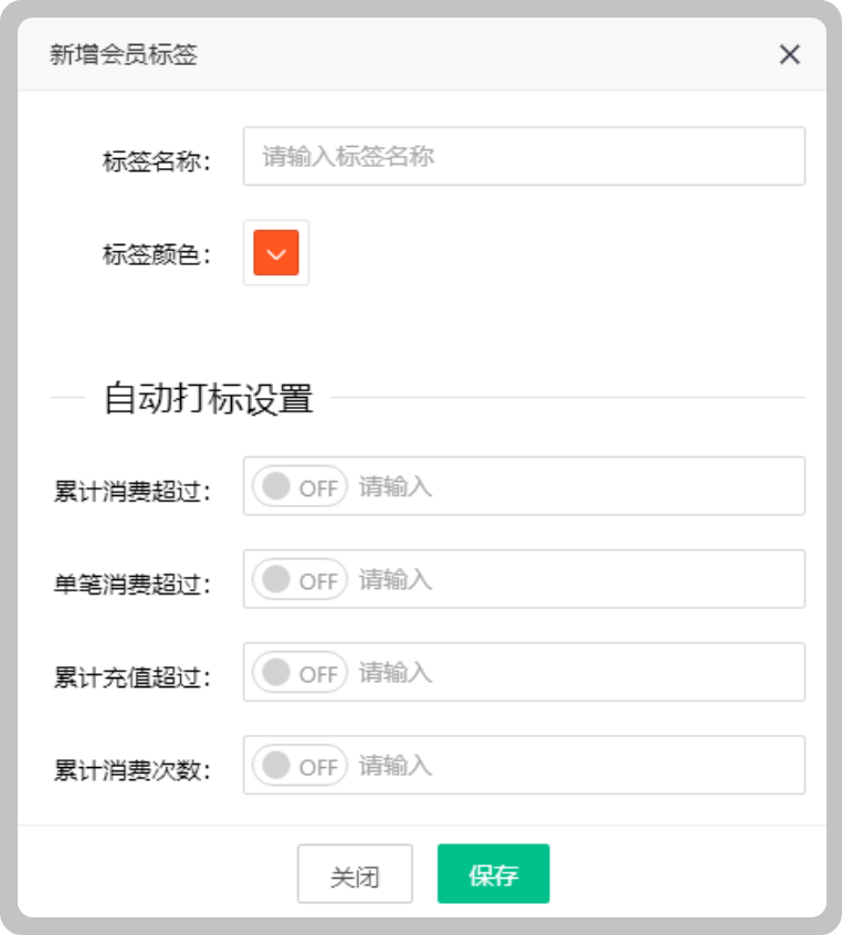 会员标签 全新自动玩法