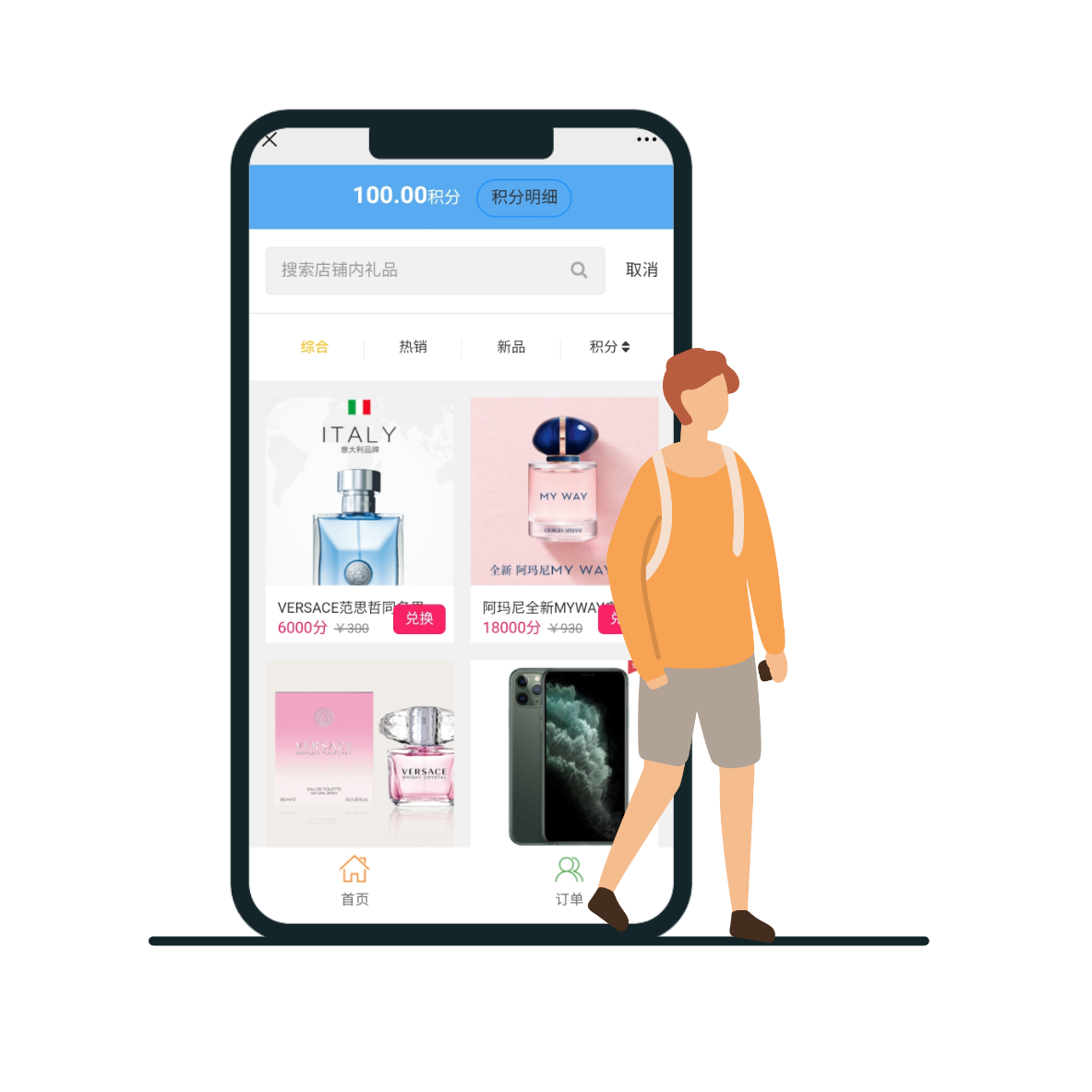 积分商城礼品兑换