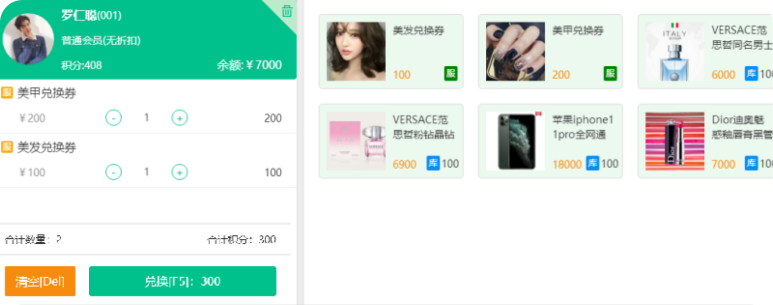 积分的作用-礼品/服务兑换