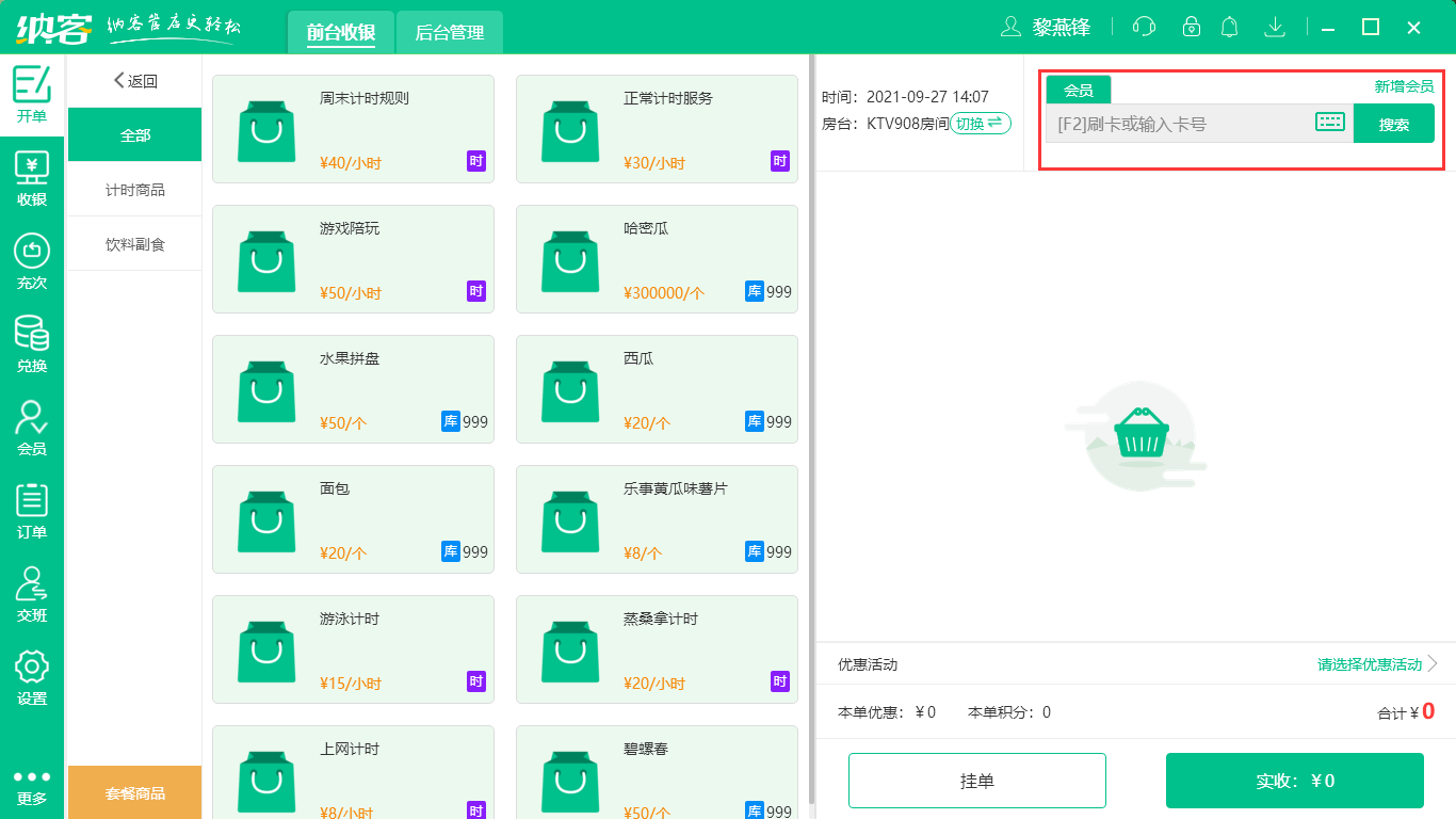 收银系统房台设置3