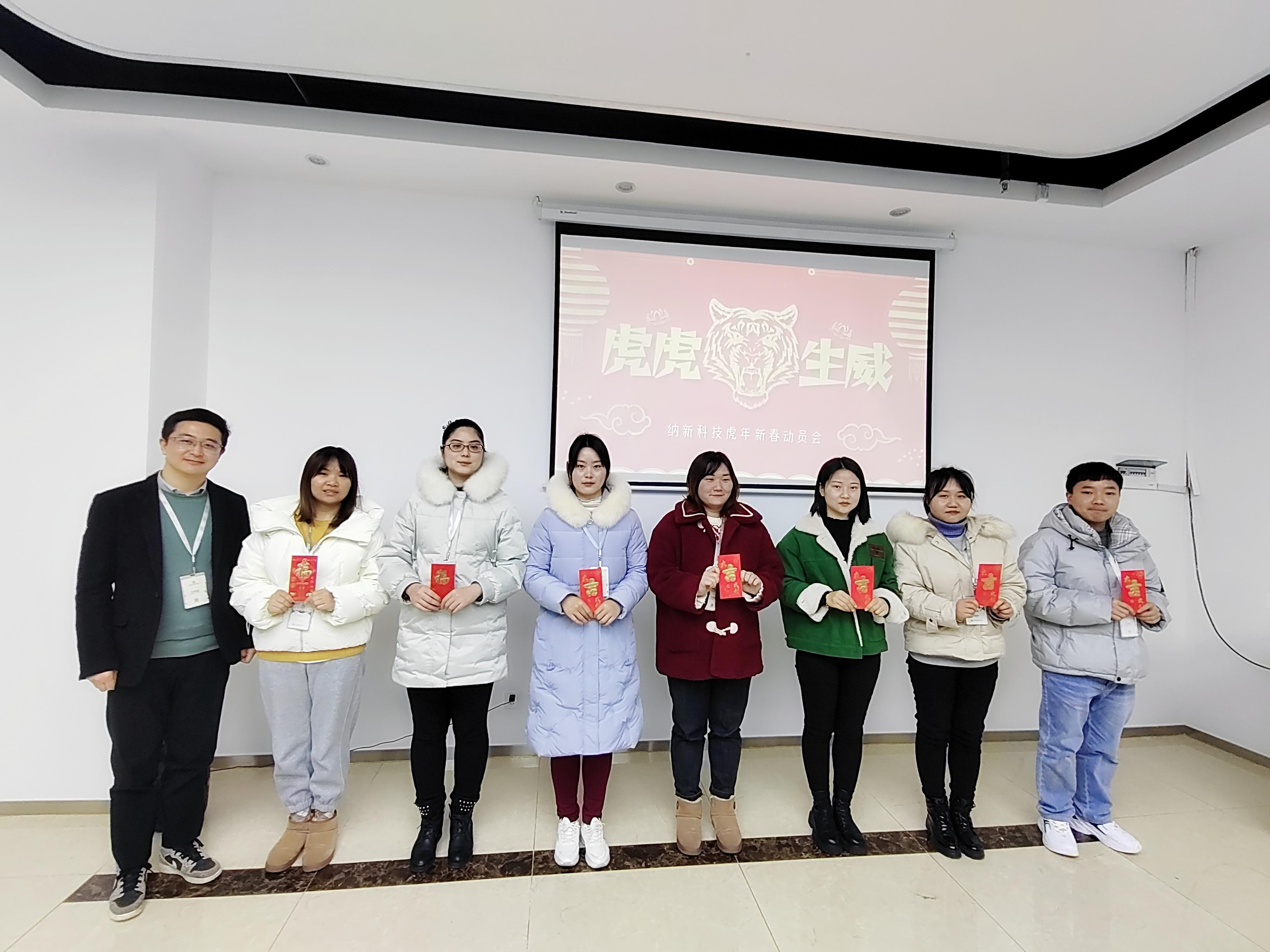 虎年新春动员会4