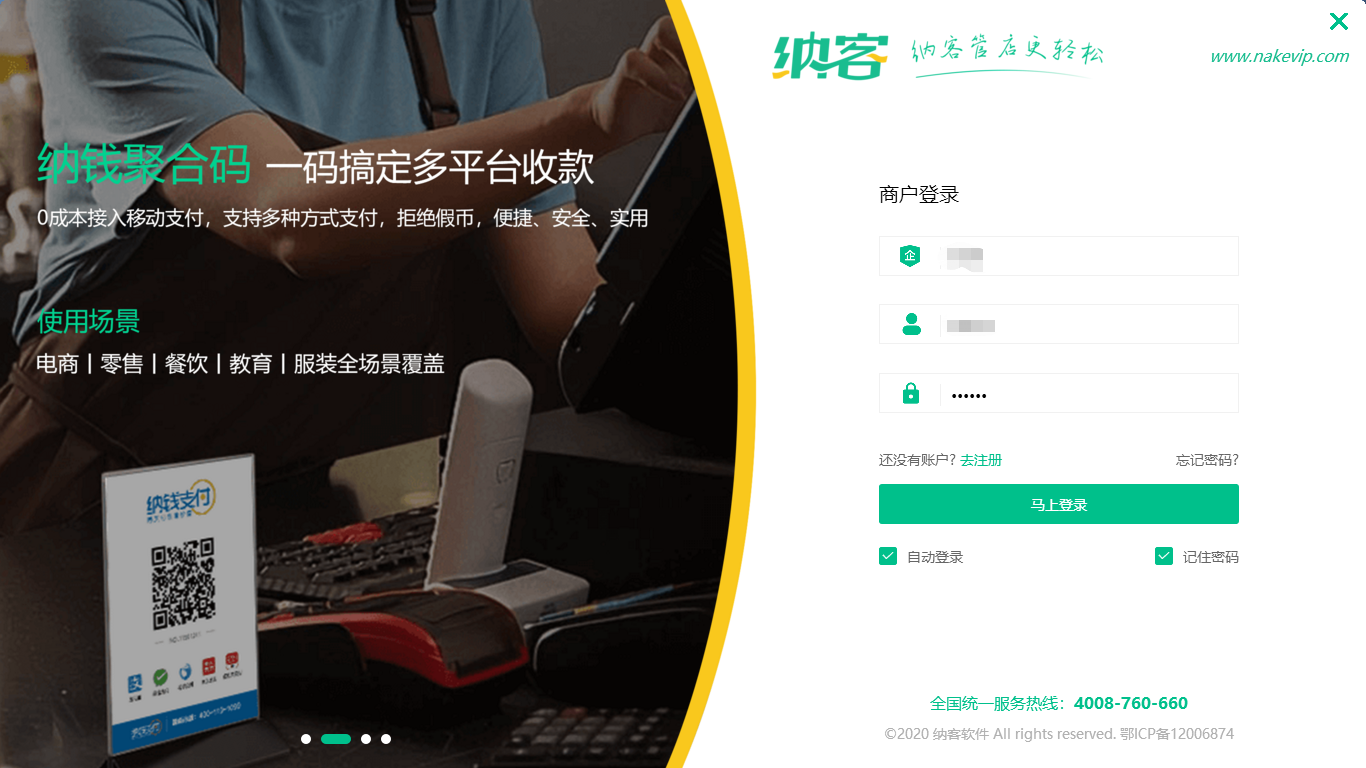 便利店收银系统排行1