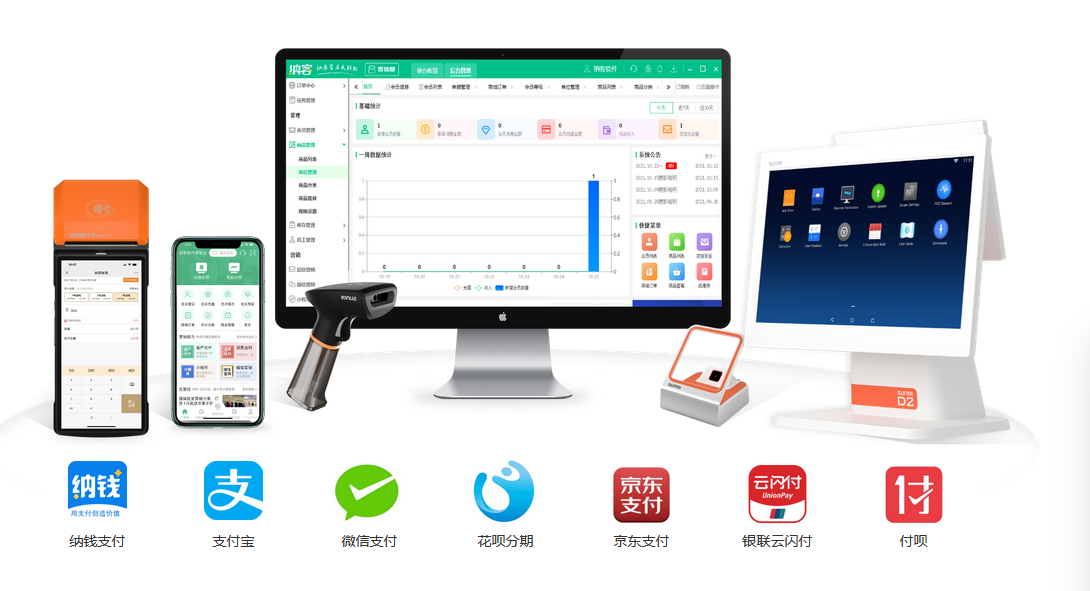 杏耀代理手持ji收银系统