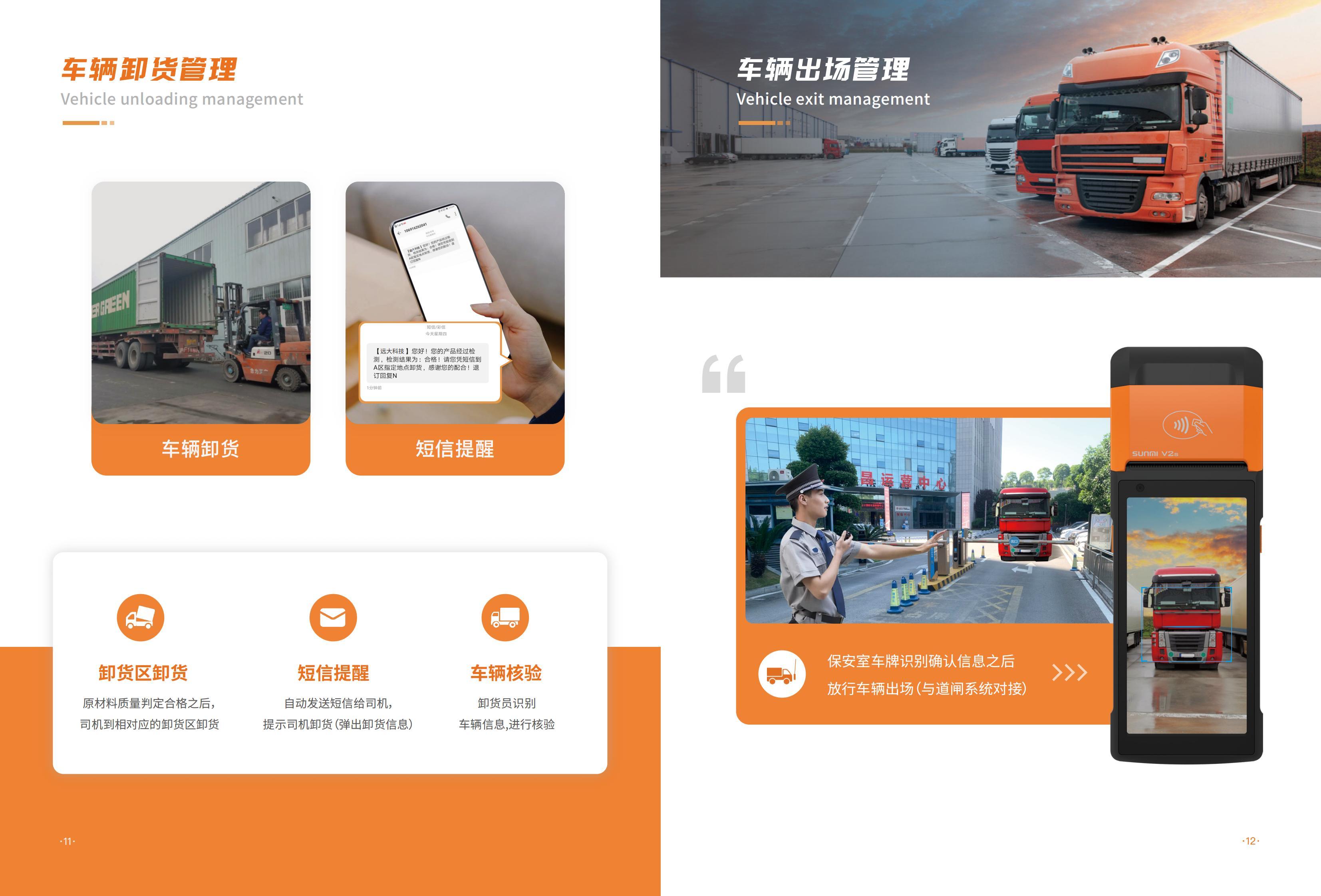 车辆进出场管理平台6