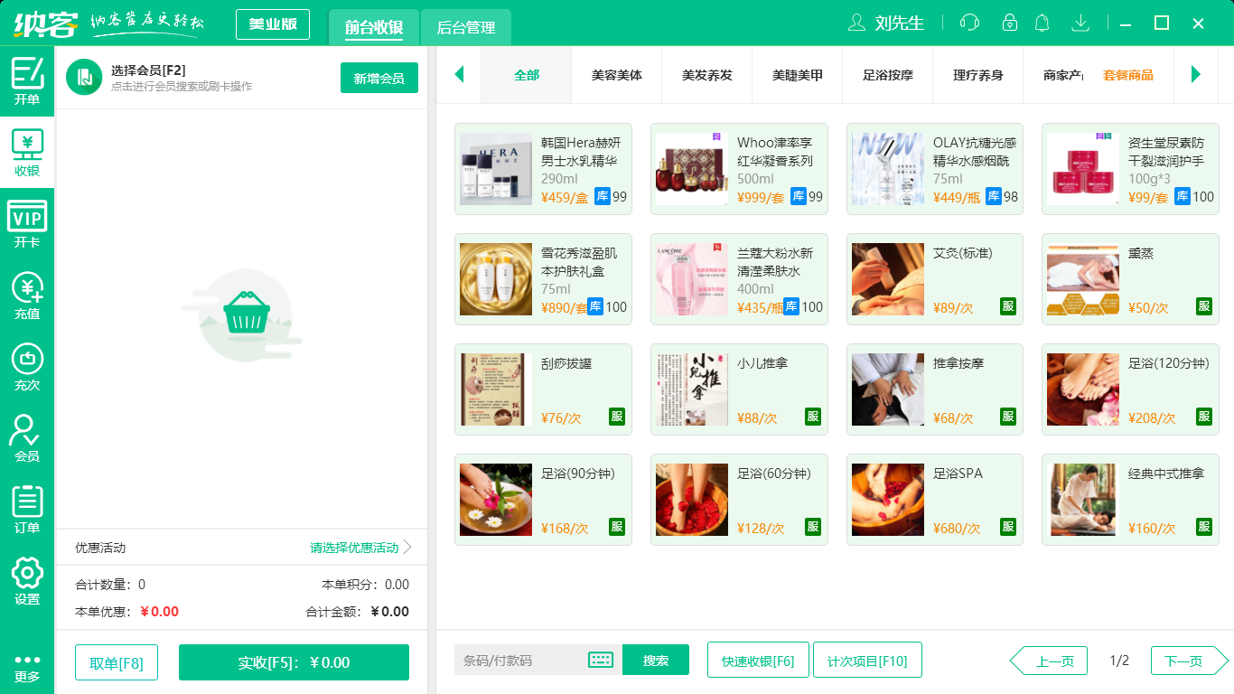 杏耀代理美业收银系统
