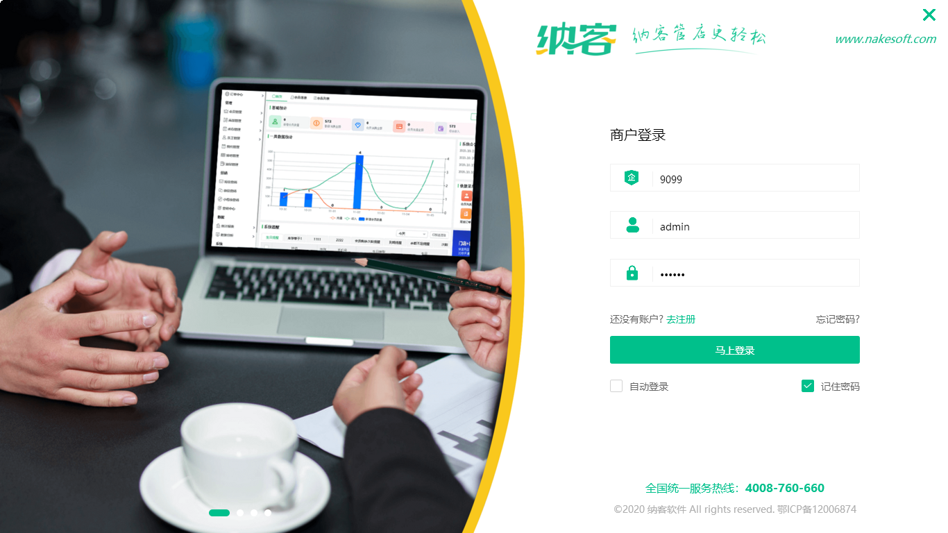 杏耀代理收银系统安装