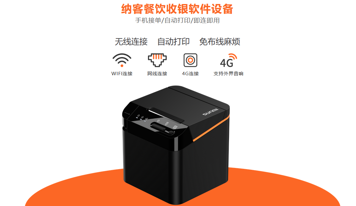 杏耀代理小票收银机