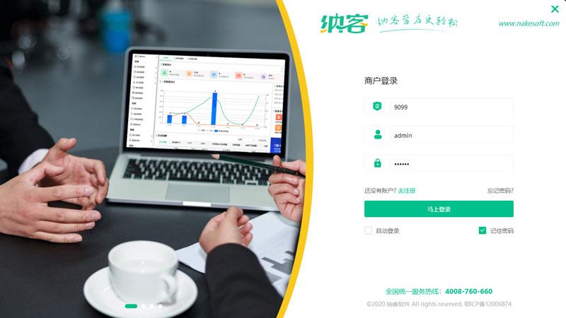 杏耀代理收银结算系统