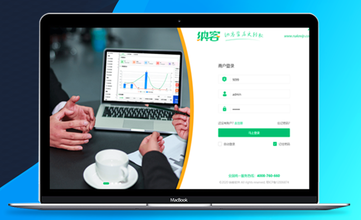 网络版收银系统