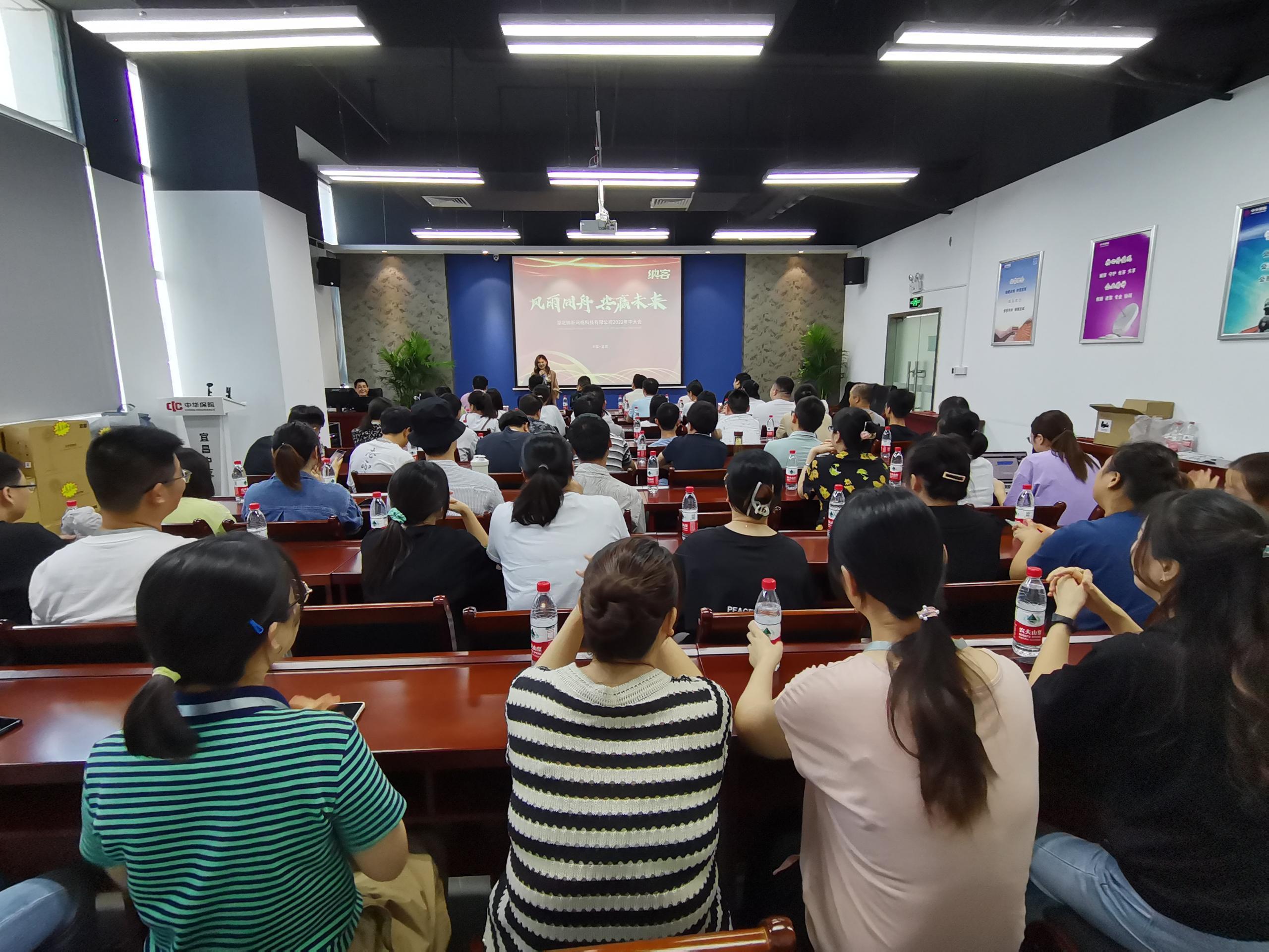 风雨同舟 共赢未来|纳新科技年中大会圆满召开1