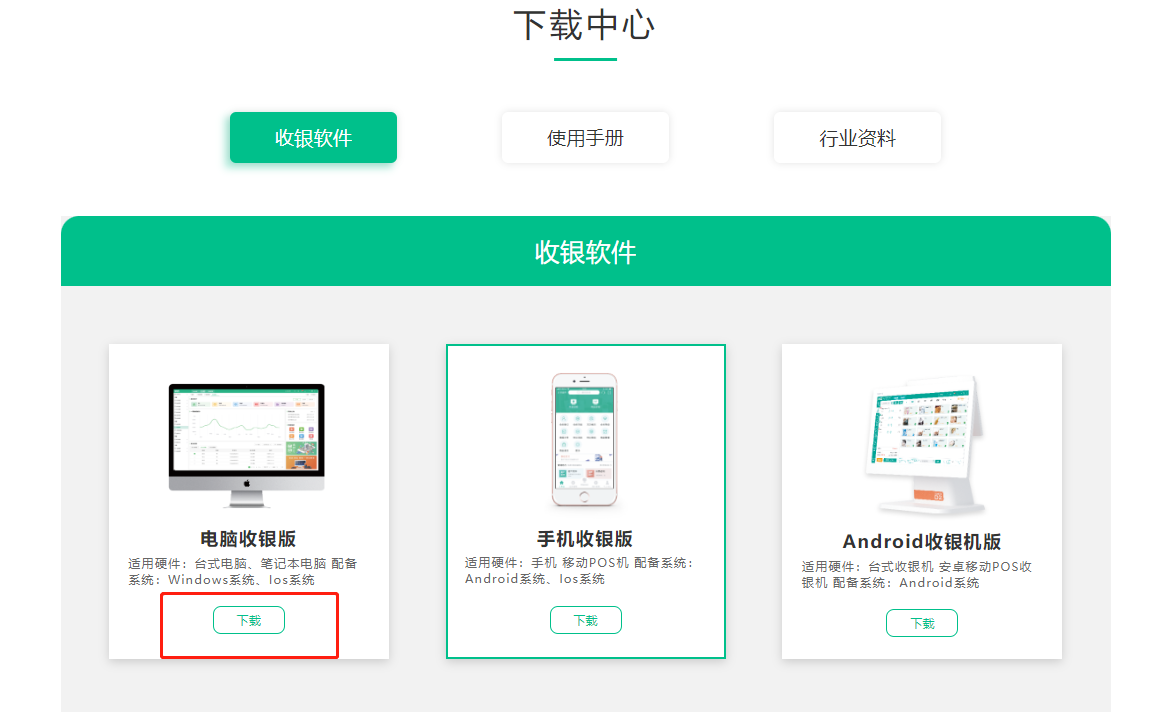 杏耀代理收银系统下载