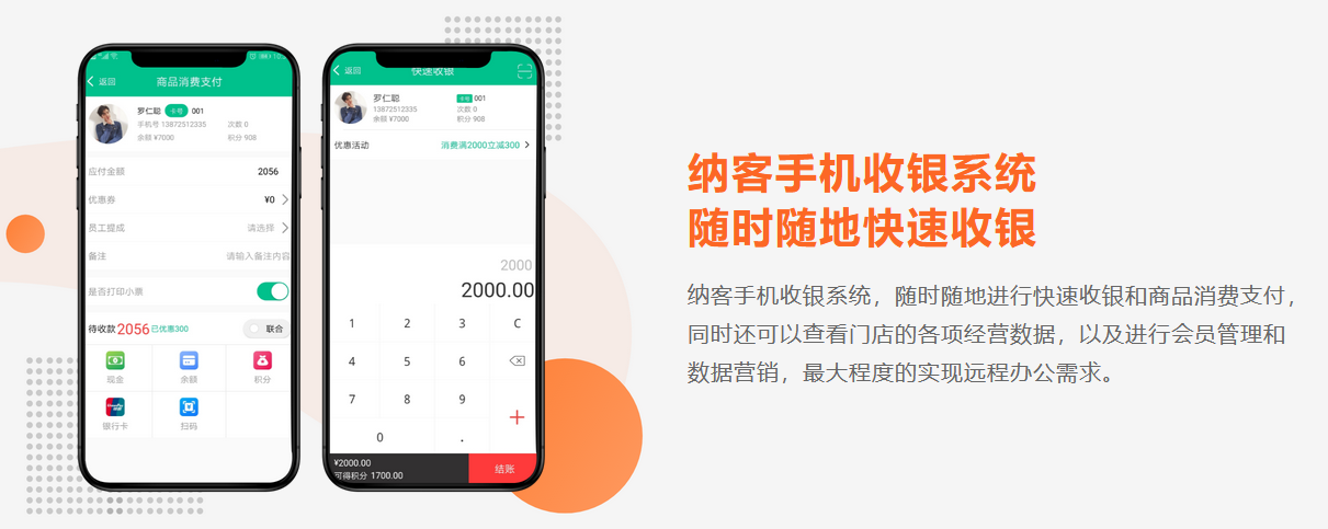 杏耀代理收银系统软件