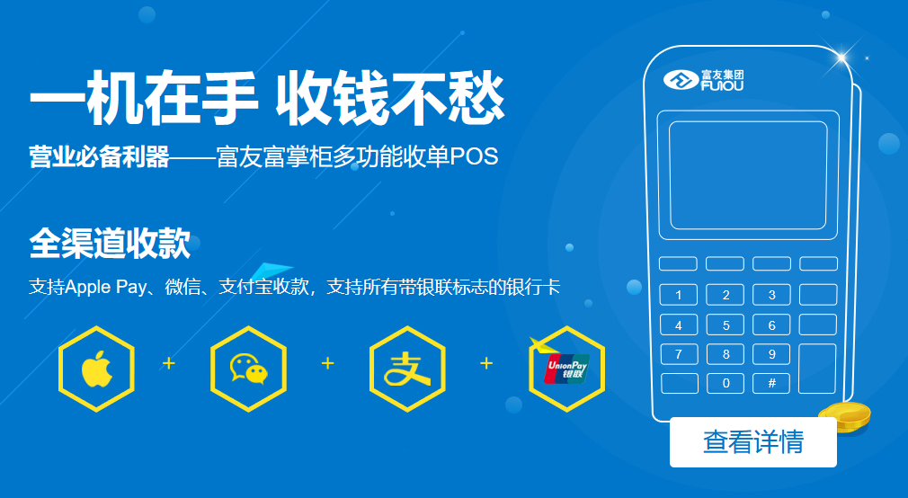 富有支付收银系统