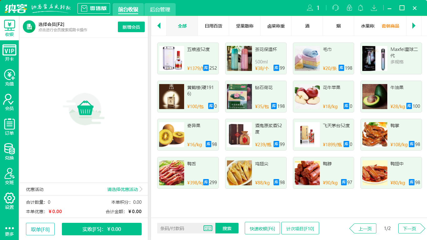 杏耀代理零售收银系统