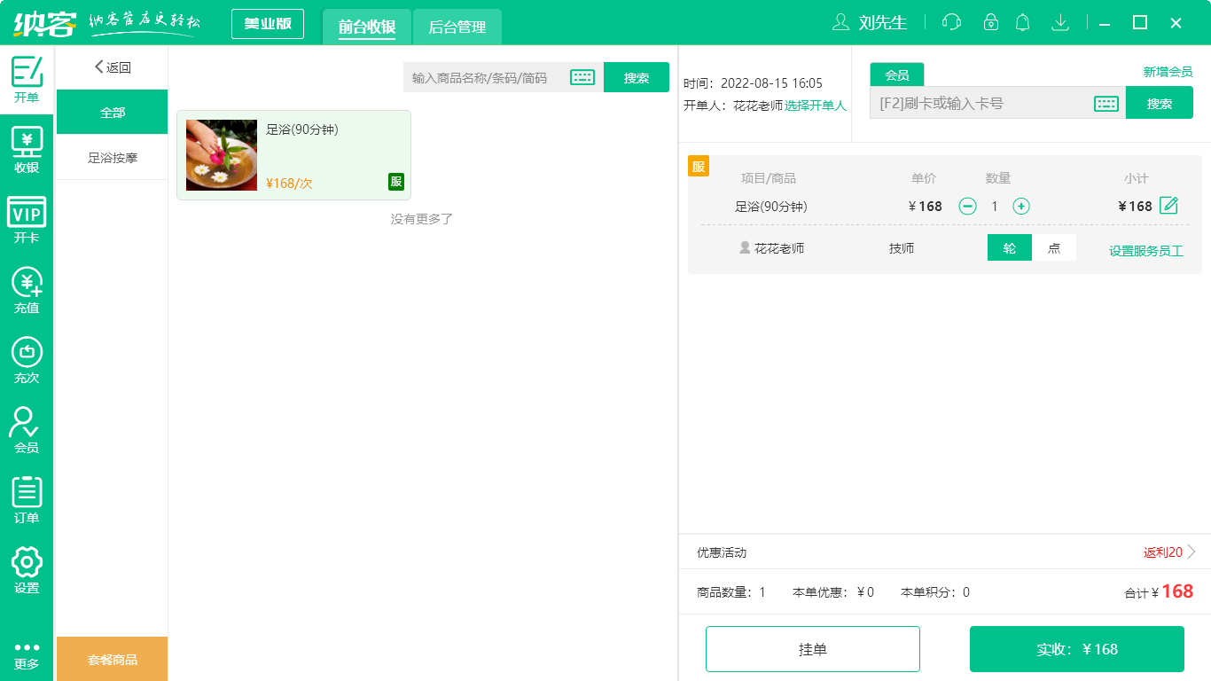 杏耀代理美业收银系统