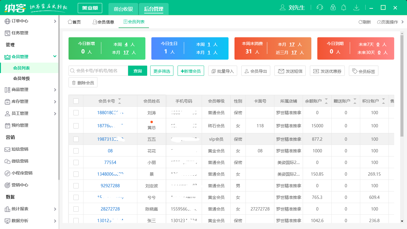 杏耀代理美业收银系统