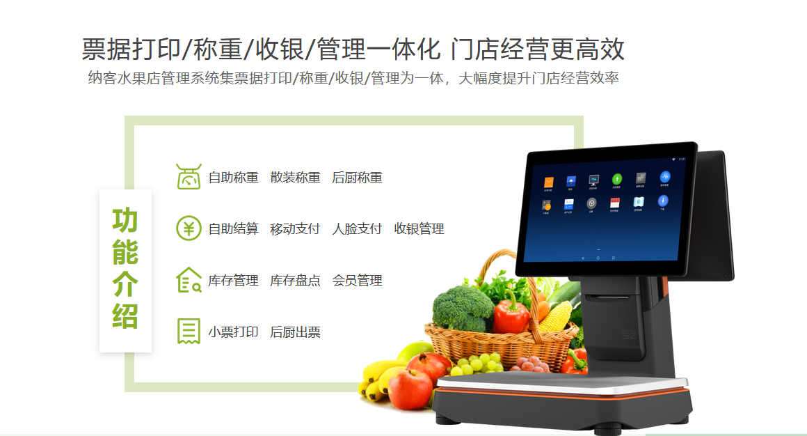称重收银一体机