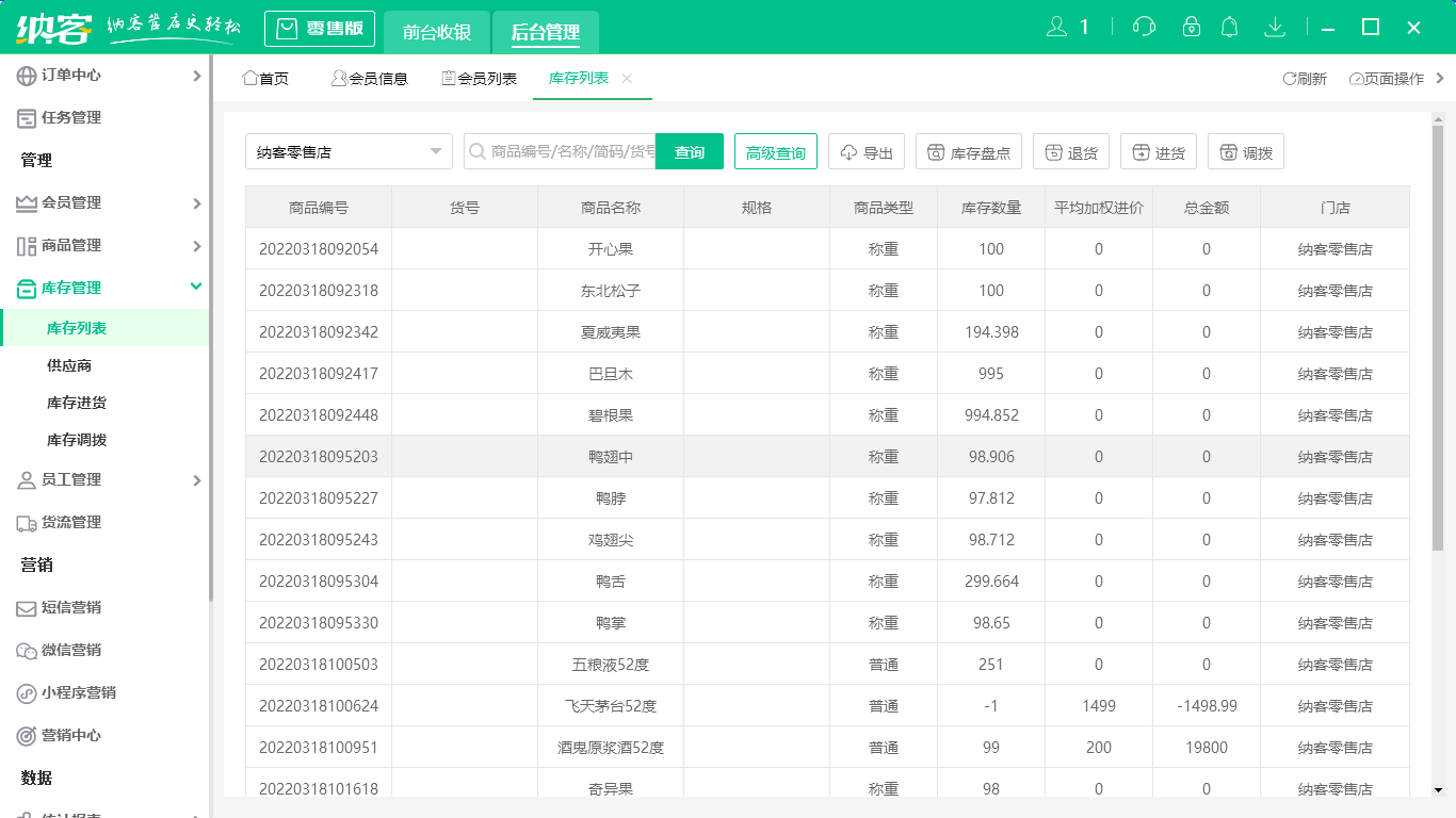 杏耀代理超市库存管理系统