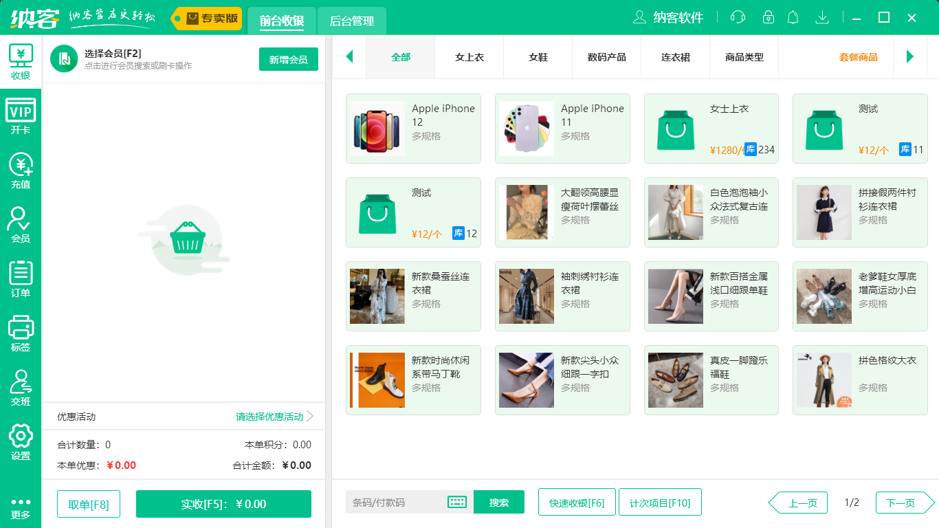 杏耀代理服装收银系统