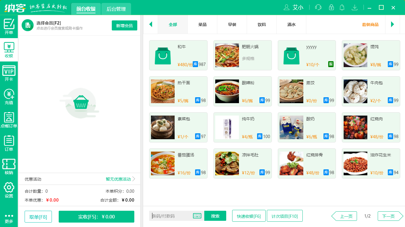 杏耀代理餐饮收银系统