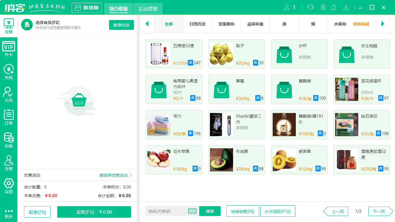 杏耀代理超市收银系统
