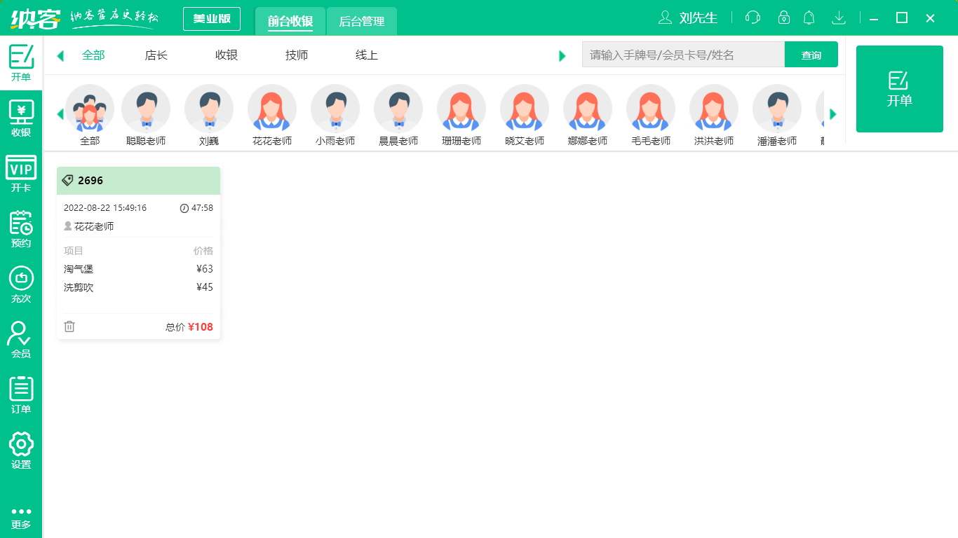 杏耀代理发廊收银系统