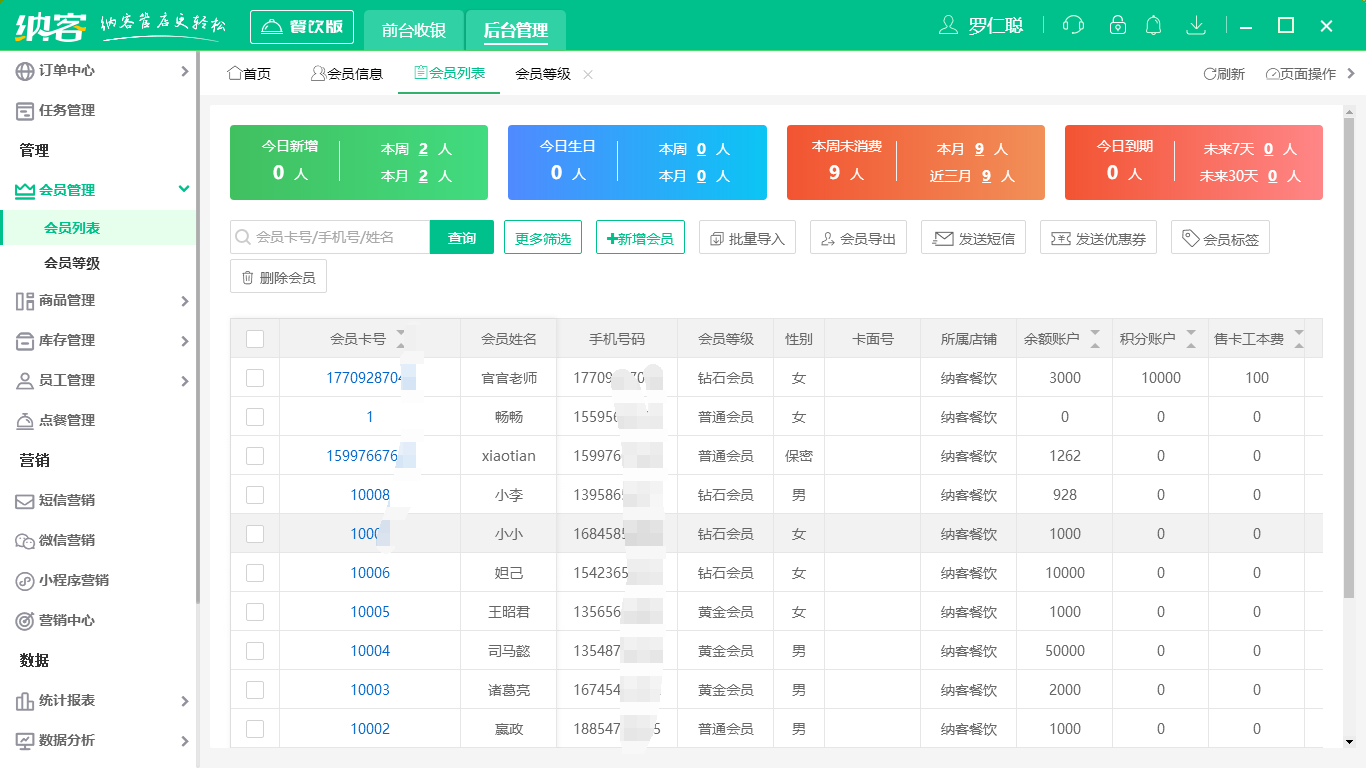 杏耀代理烘焙收银系统