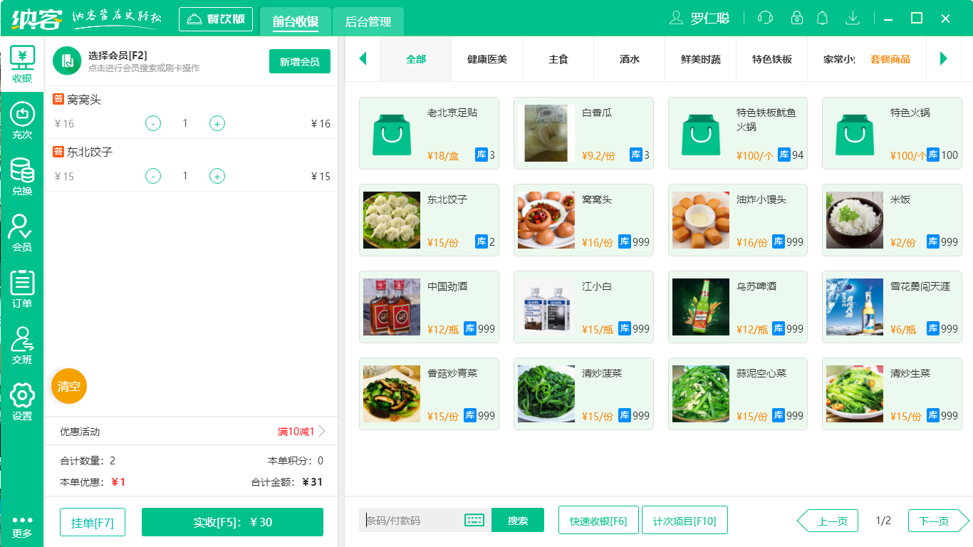 杏耀代理面粉店收银系统