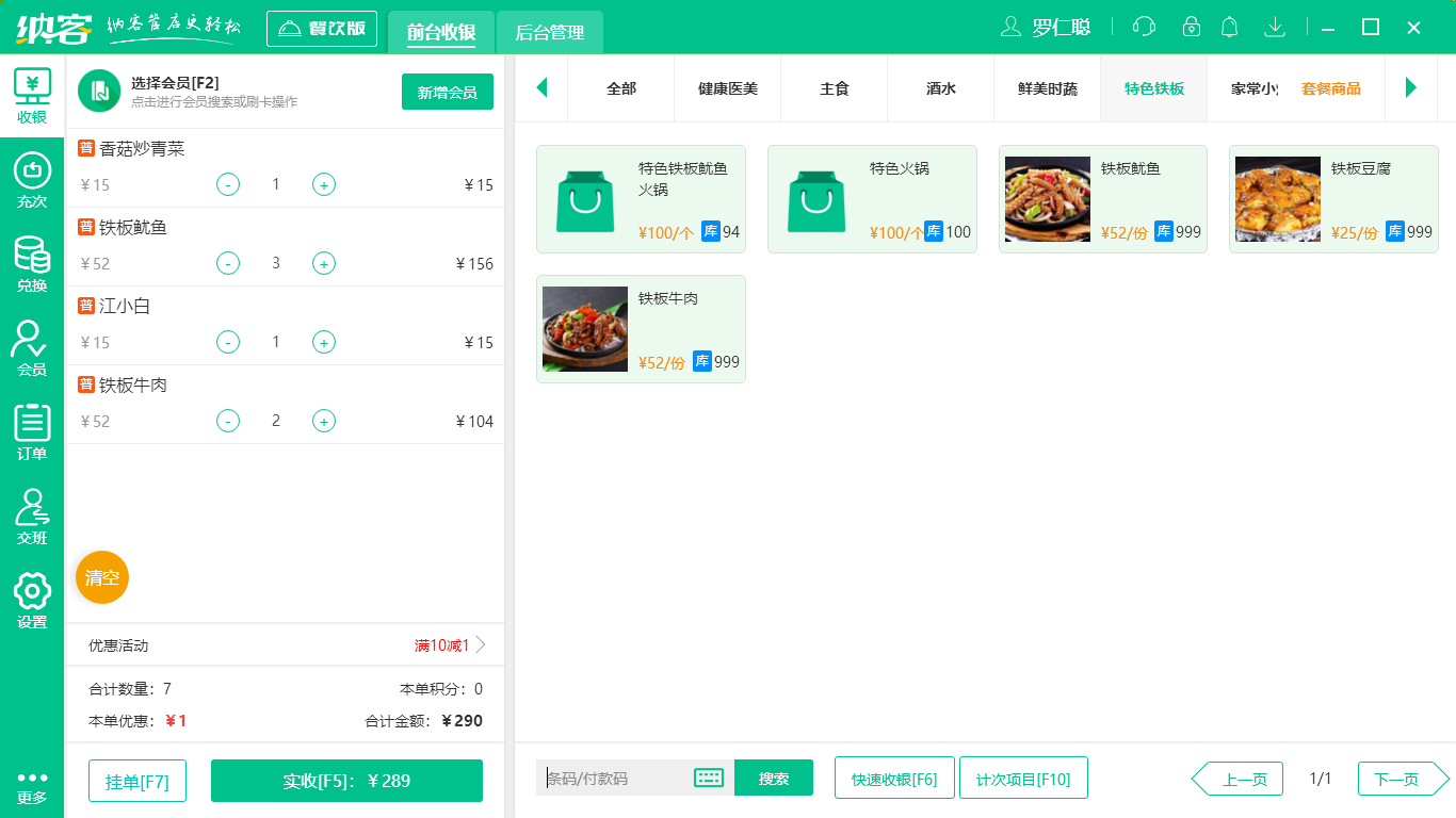 杏耀代理饭店收银系统