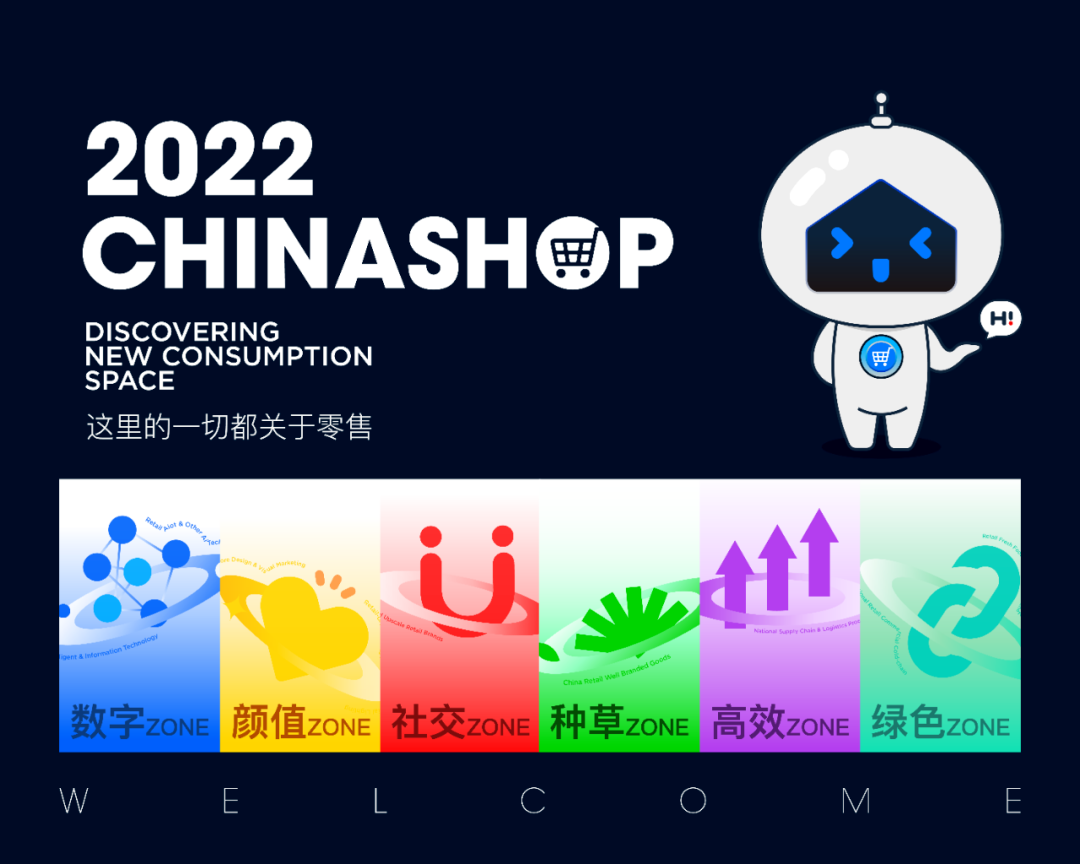 中国零售业博览会邀请2