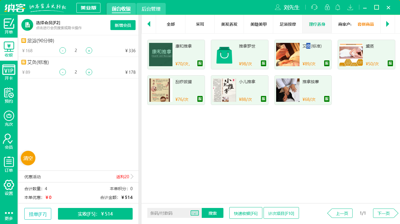 杏耀代理按摩店收银系统软件