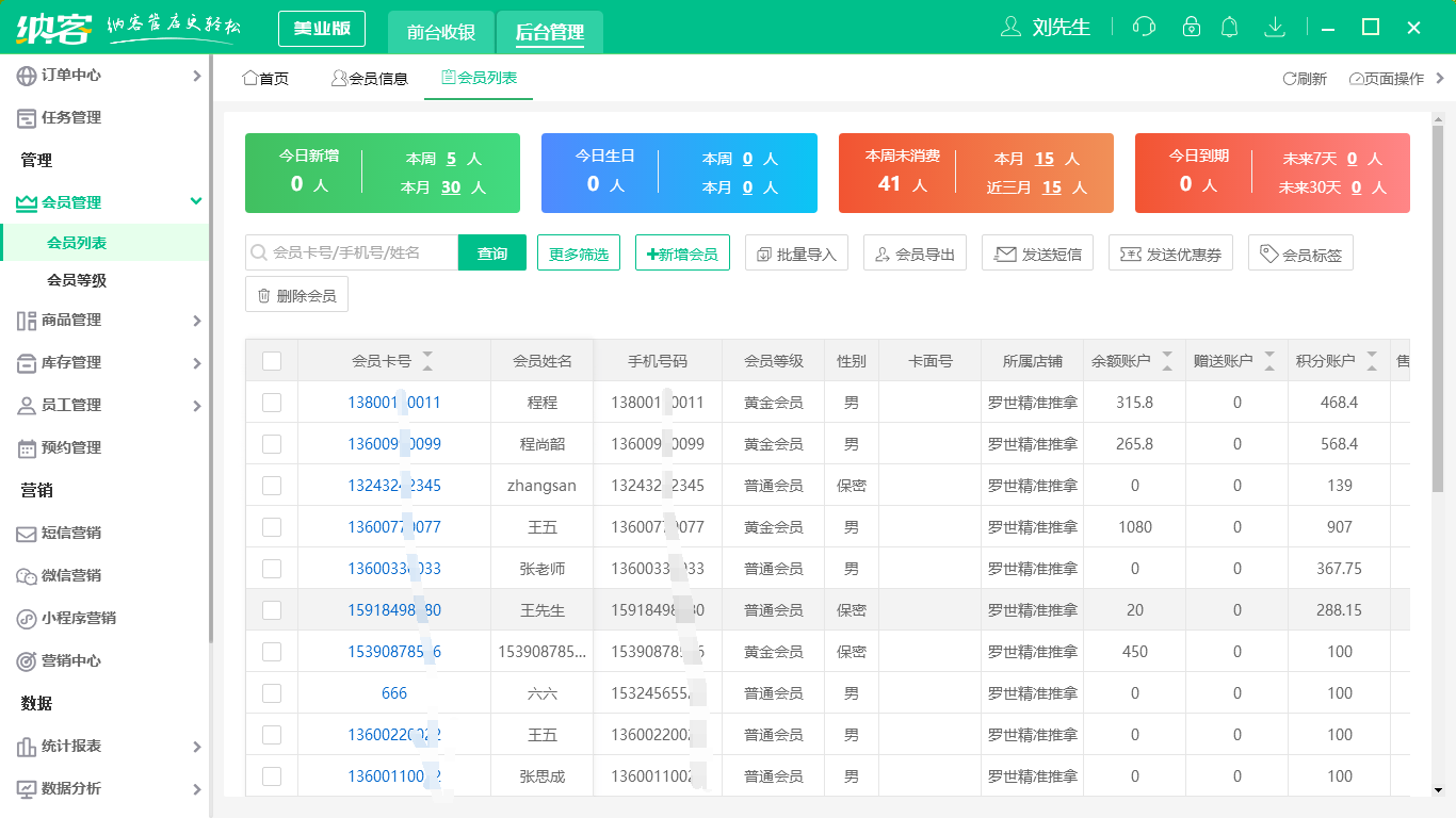 杏耀代理美发收银软件