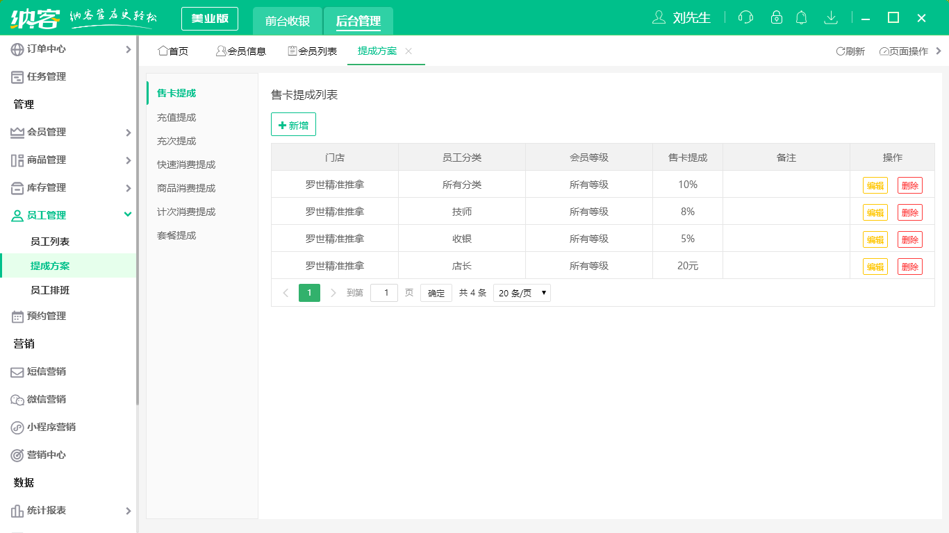 杏耀代理美容美发店会员管理软件