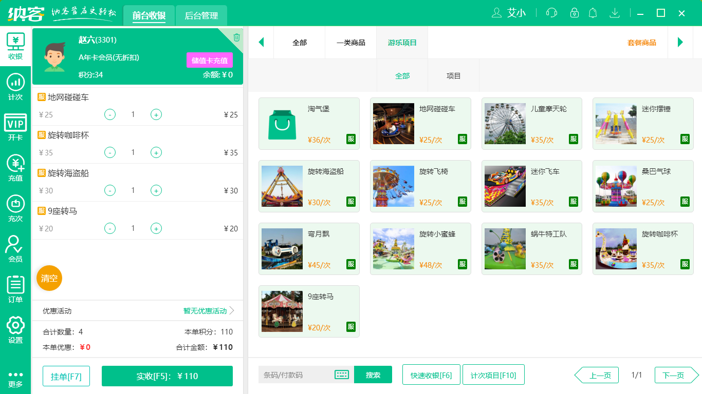 游乐场收银系统