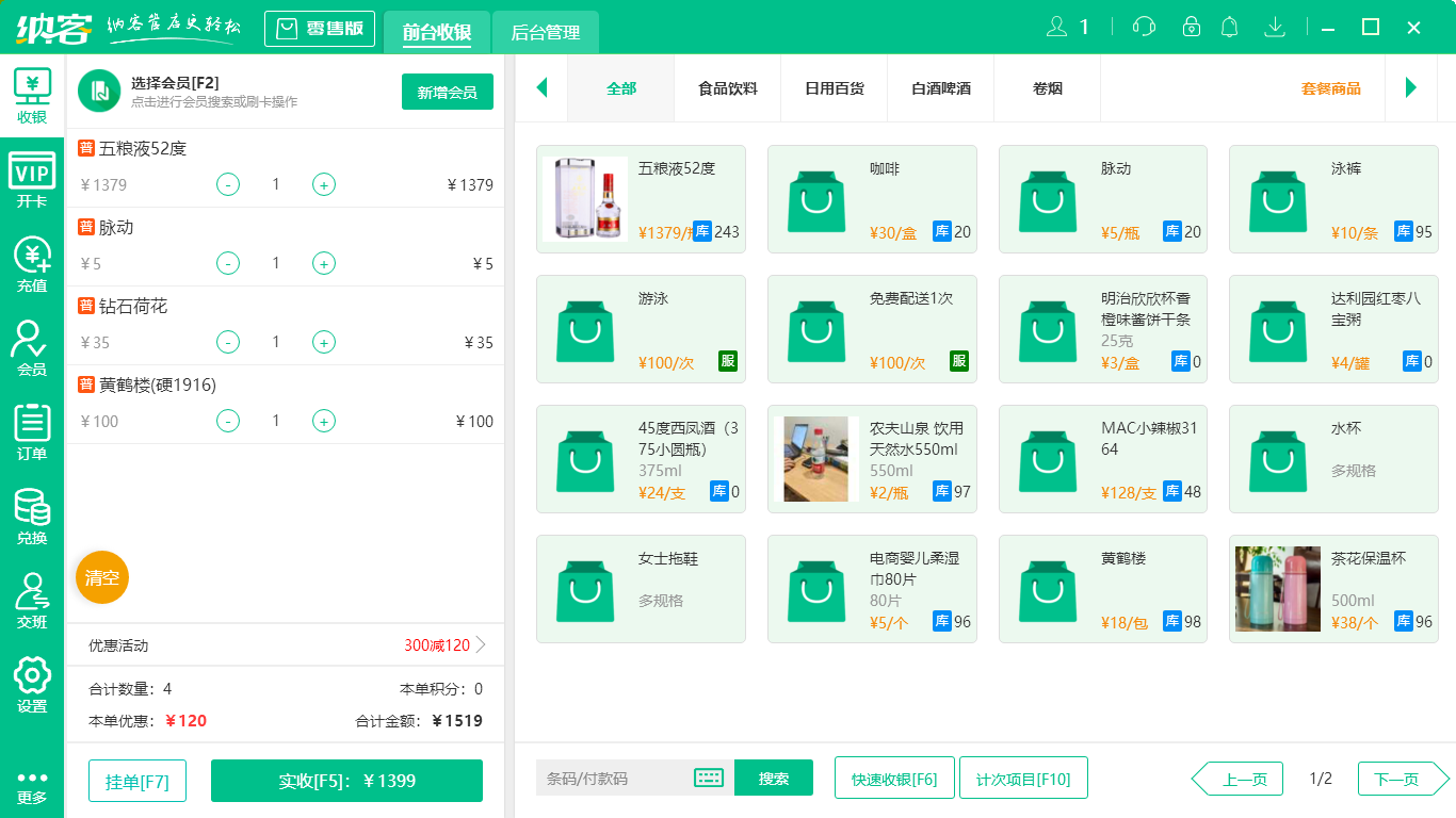 超市收银系统厂家