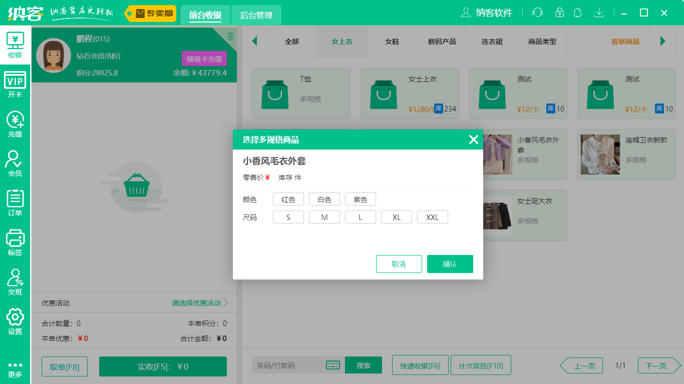 杏耀代理服装收银系统