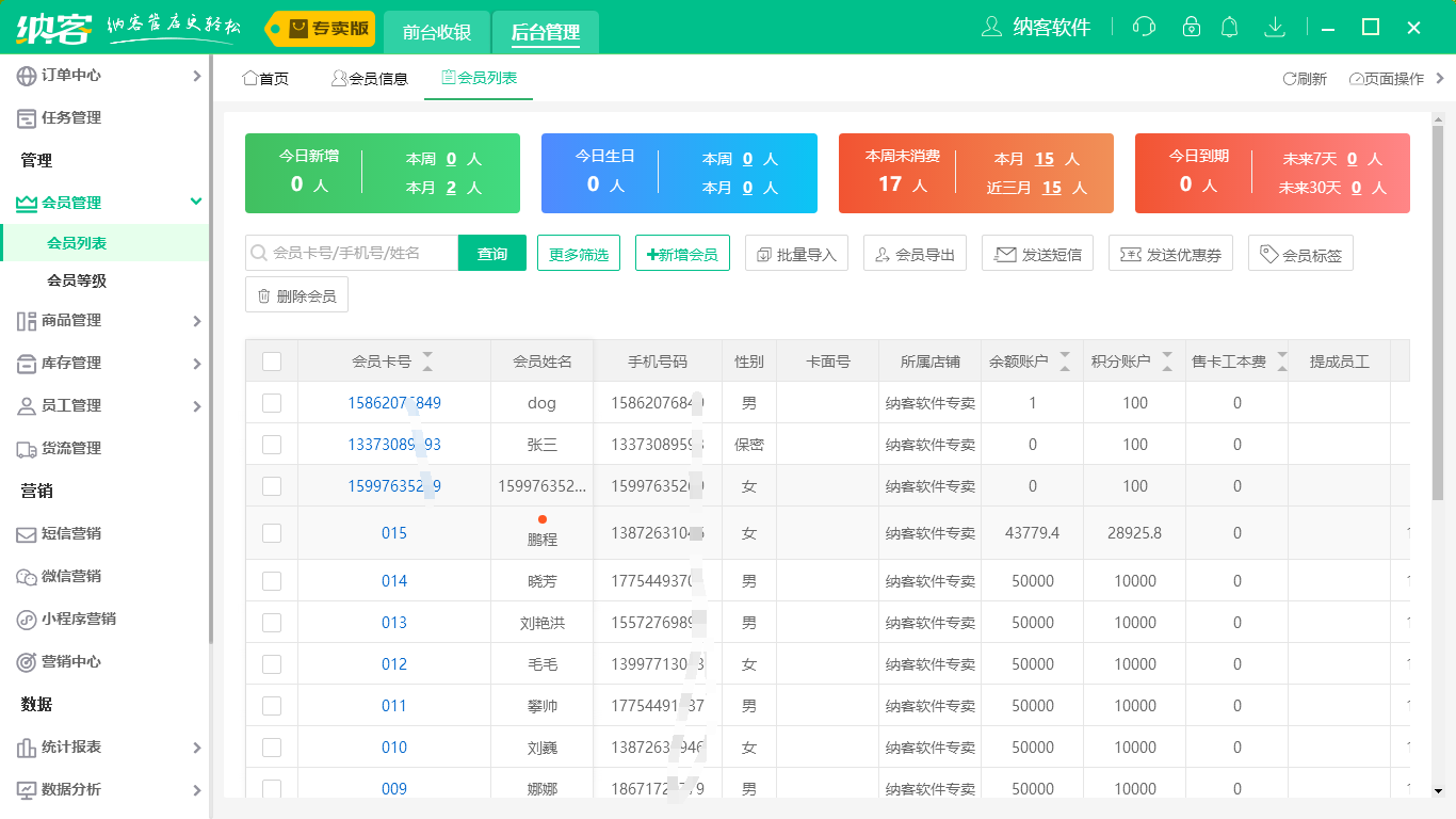 杏耀代理会员收银管理系统