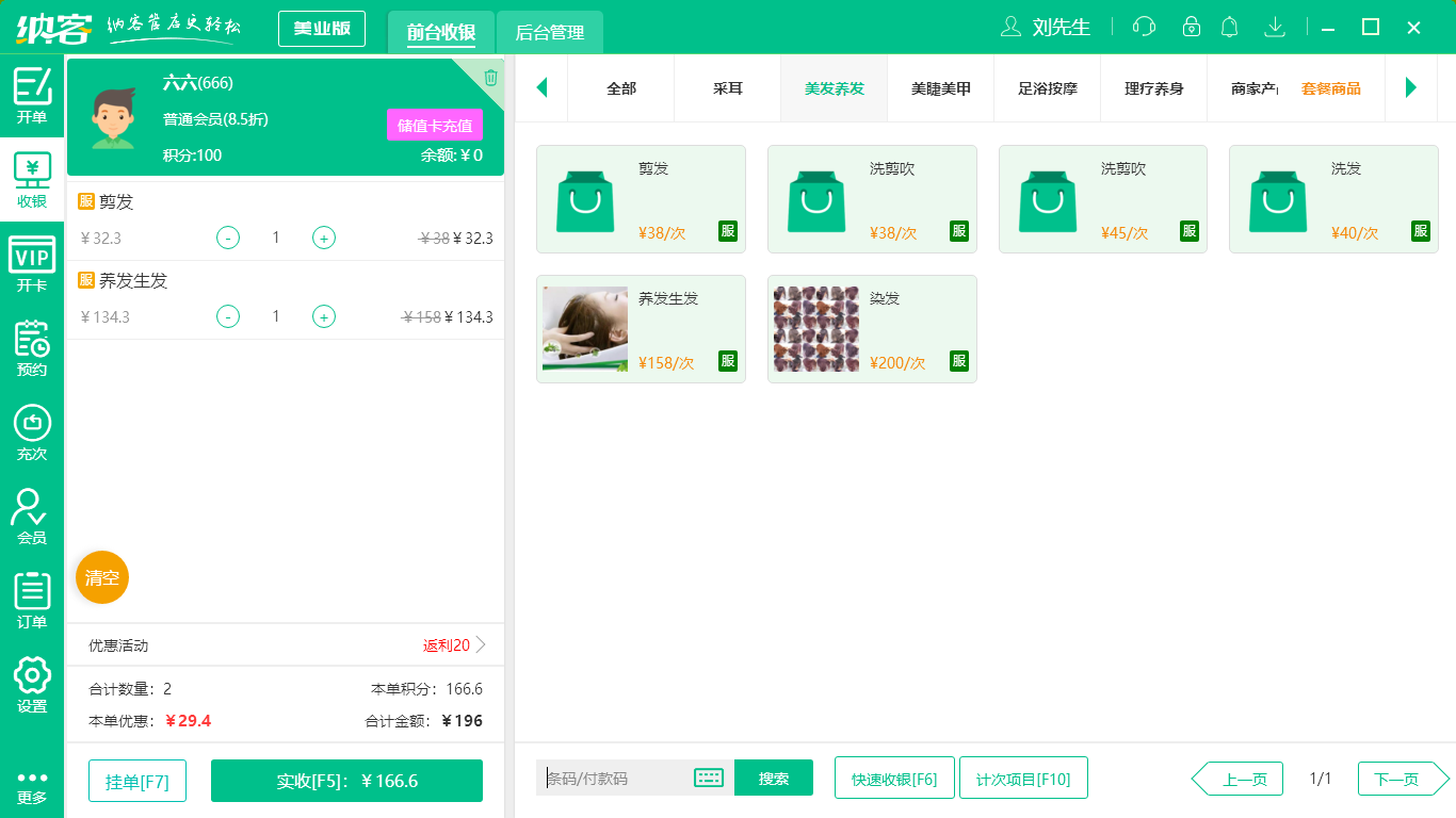 杏耀代理美发店管理软件