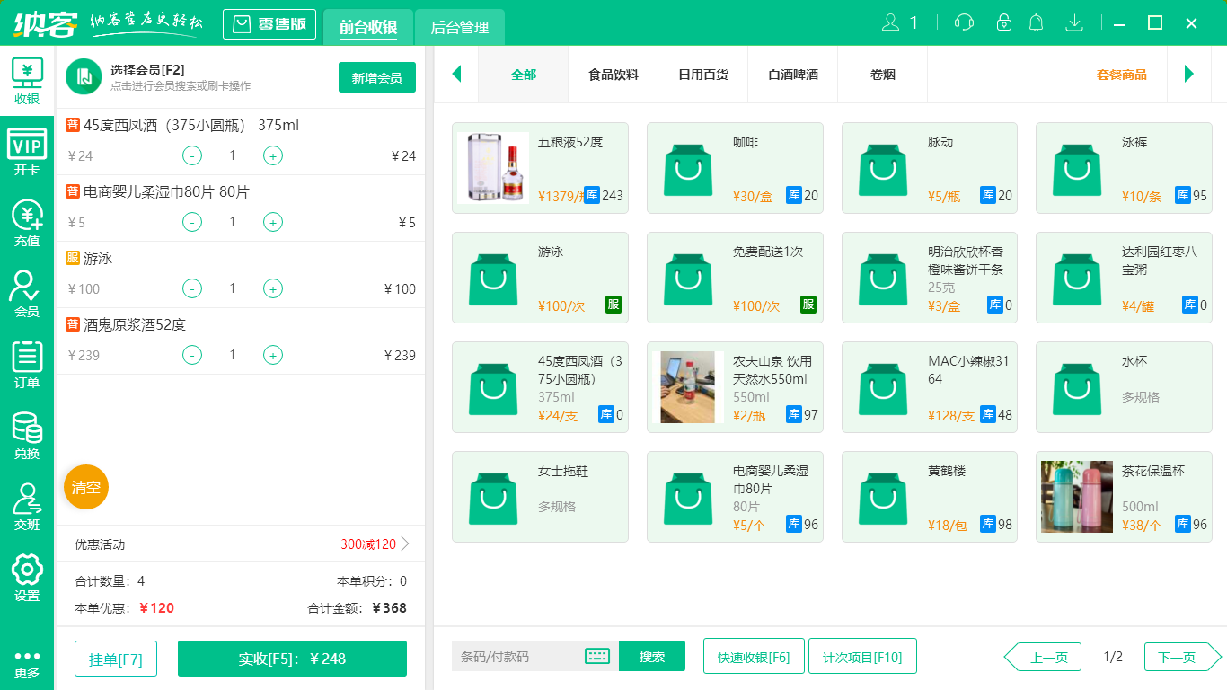 杏耀代理PC超市收银系统