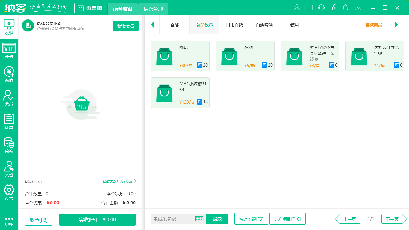 杏耀代理副食店收银系统