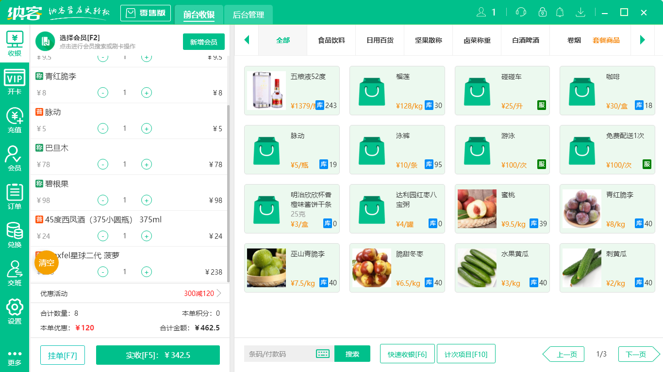 杏耀代理超市收银系统
