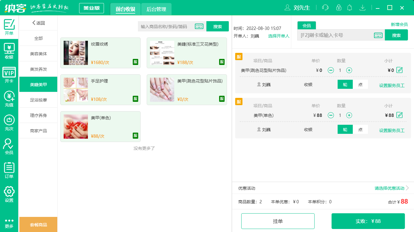 杏耀代理美甲店会员管理软件
