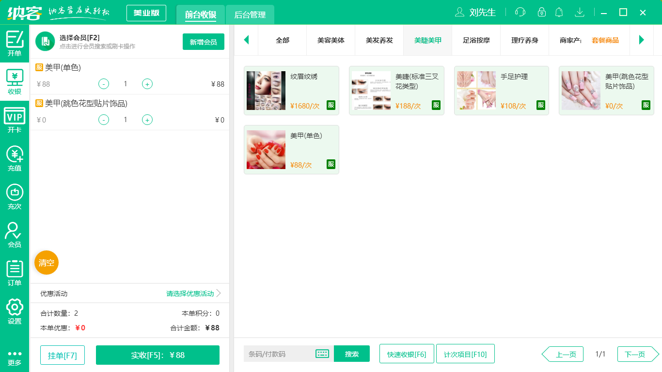 杏耀代理美发店会员管理系统