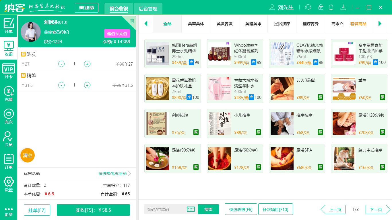 理发店会员管理软件