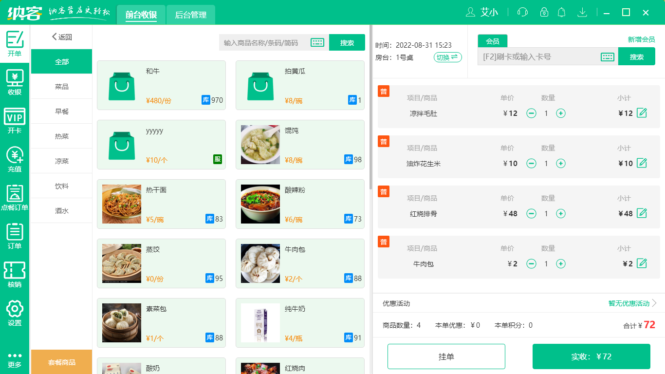 杏耀代理餐饮收银系统