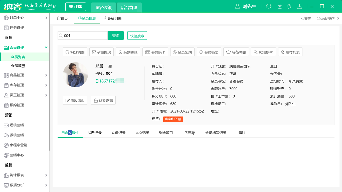 杏耀代理美业门店收银系统