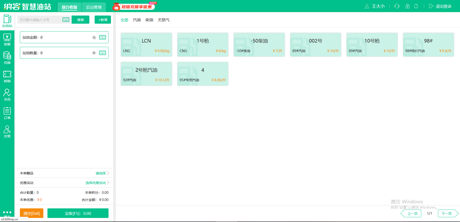 杏耀代理加油站收银系统