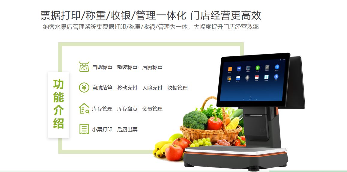 杏耀代理称重水果收银系统