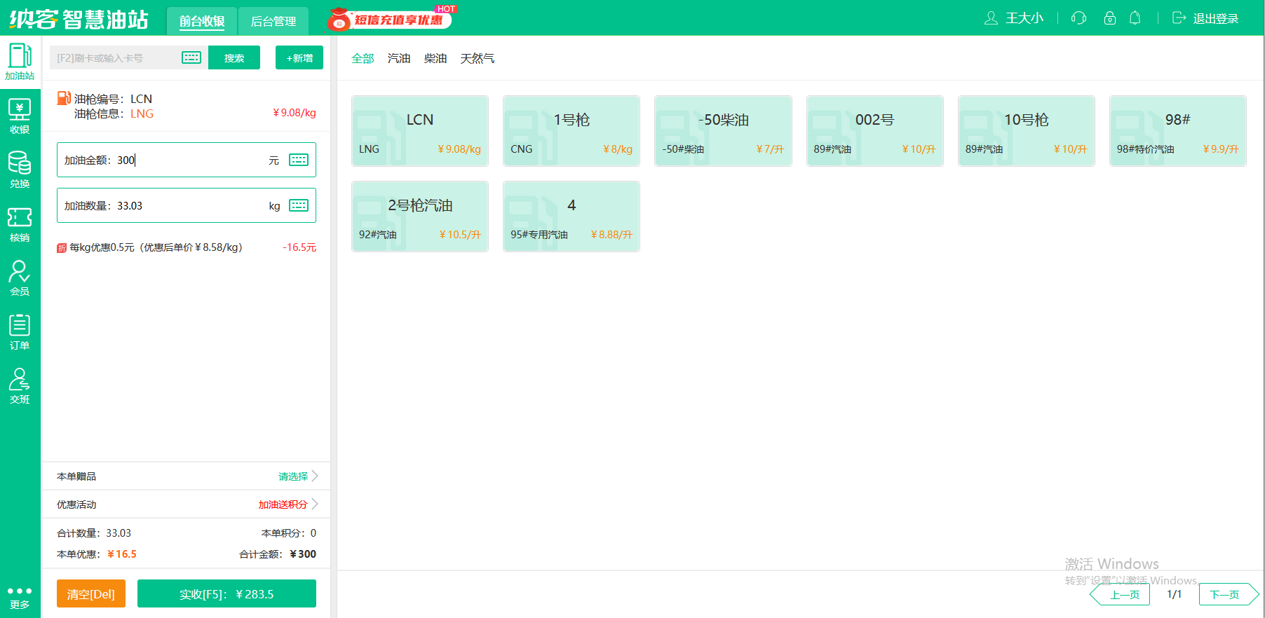 杏耀代理加油站收银系统